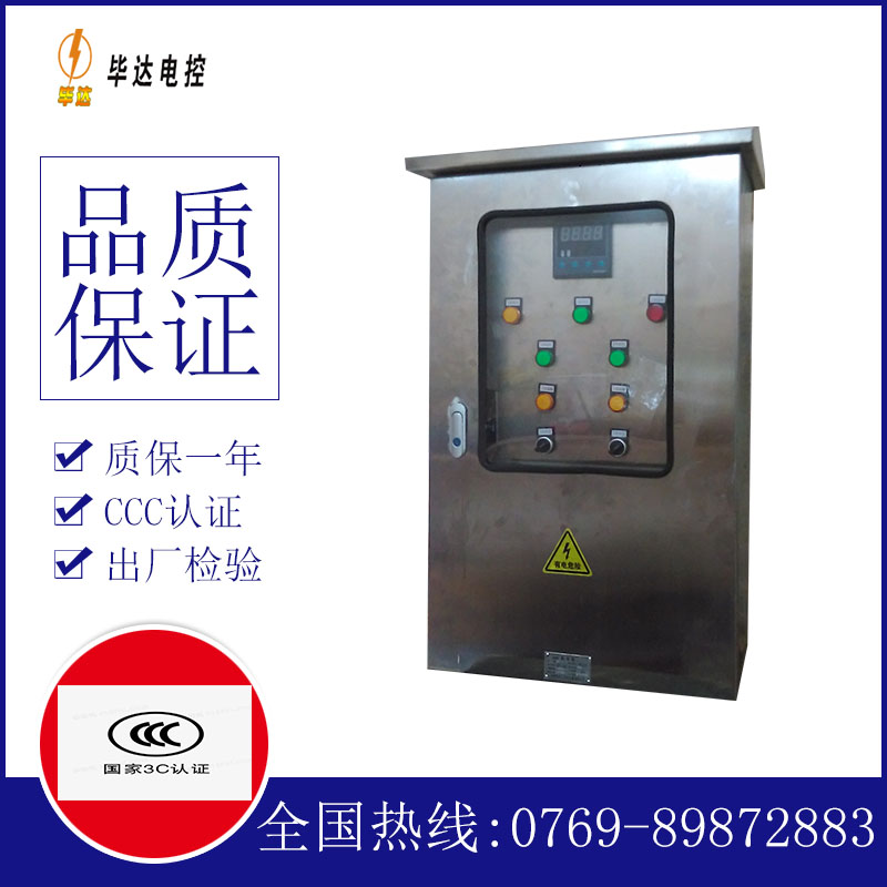 常山路灯控制箱