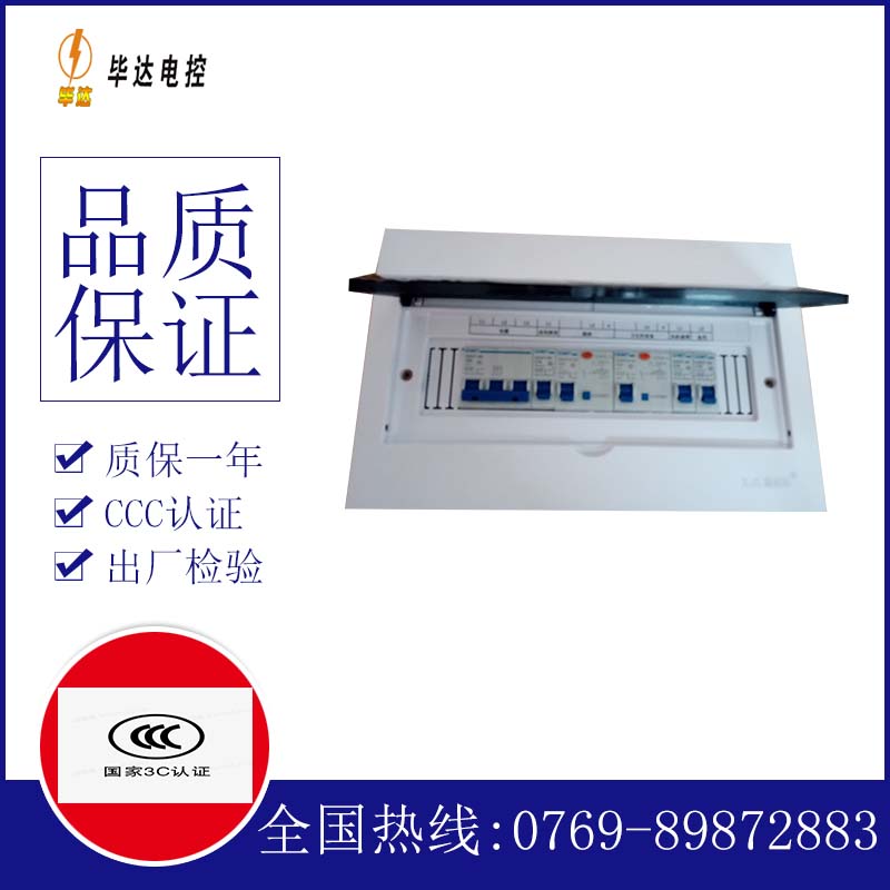 常山家用控制箱